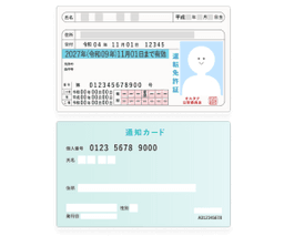 /images/identification/driver-licence-with-mynumber-notice.png